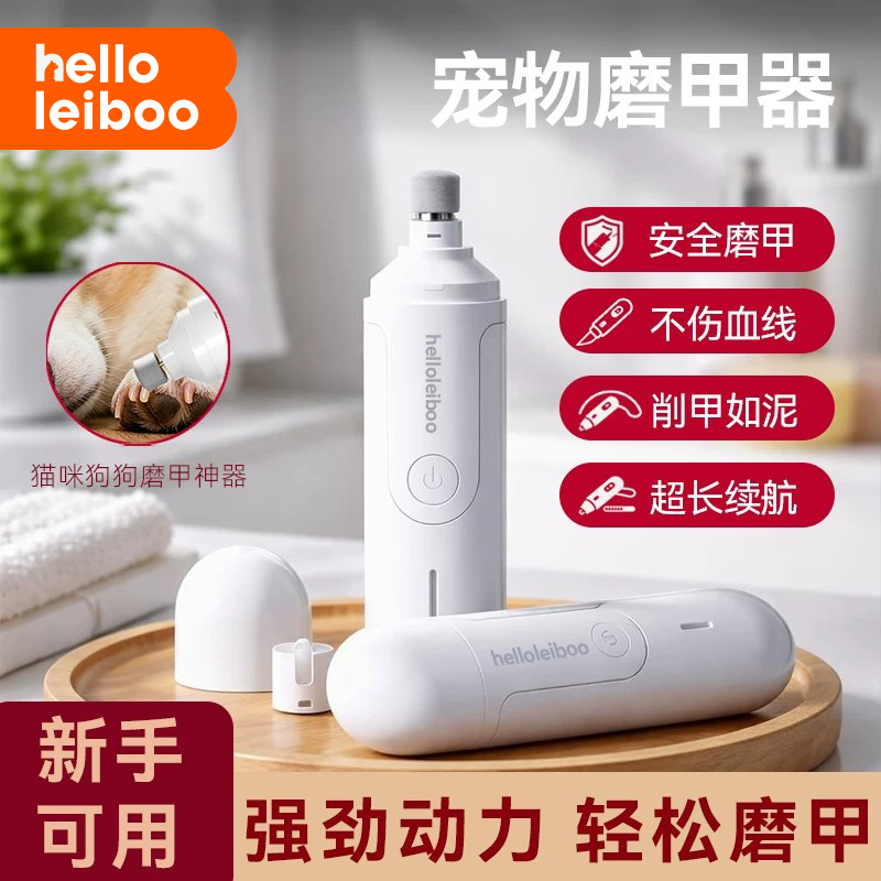 徕本电动宠物磨甲器大型狗狗猫咪指甲钳修剪器磨爪磨脚打磨器专用