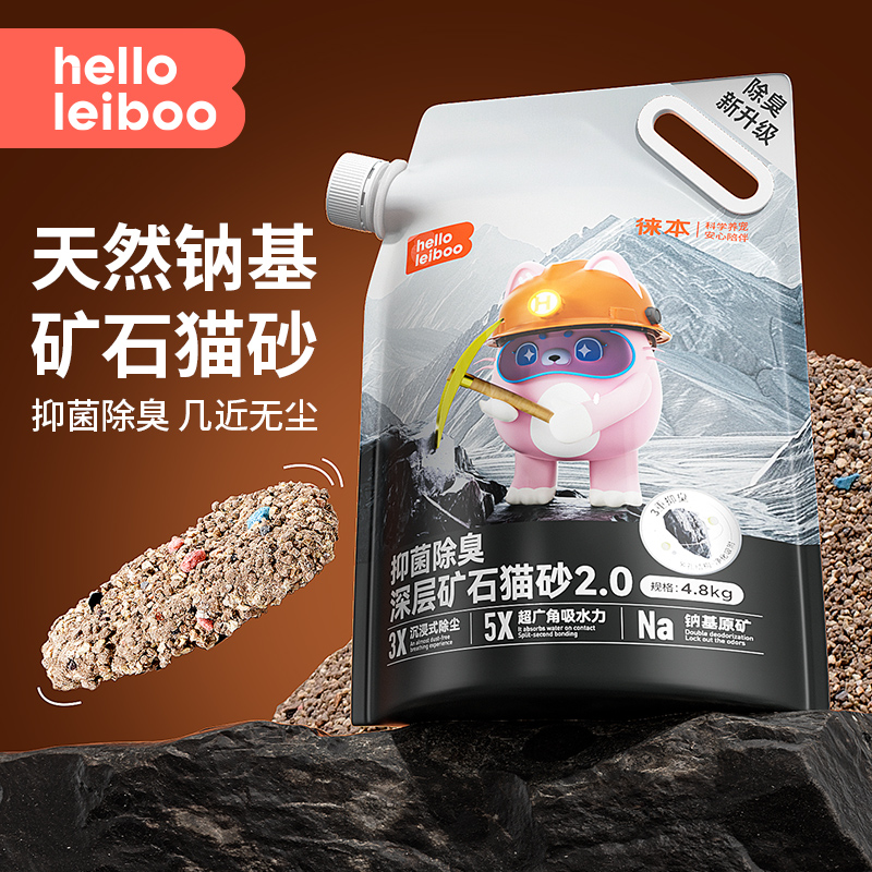Leiboo徕本猫砂矿砂活性炭猫砂除臭无尘植物混合砂猫砂包邮20公斤