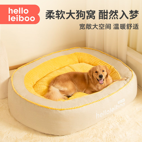 徕本秋冬加绒可拆洗柔软大狗窝