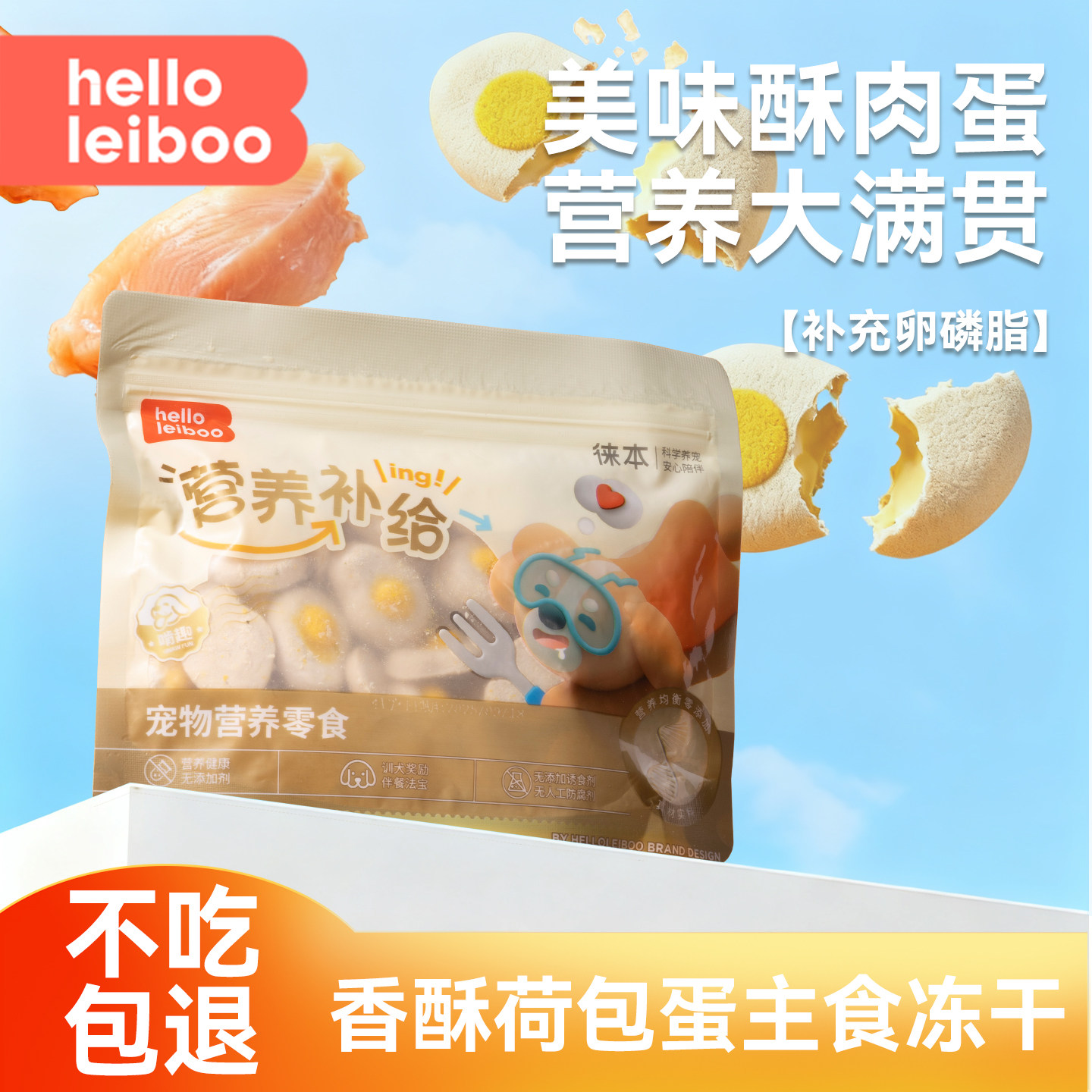 leiboo猫冻干零食香酥荷包蛋黄营养美毛猫咪零食幼猫幼犬狗狗增肥,宠物/宠物食品及用品,猫冻干零食,淘宝优惠券,粉丝福利购,淘宝优惠卷