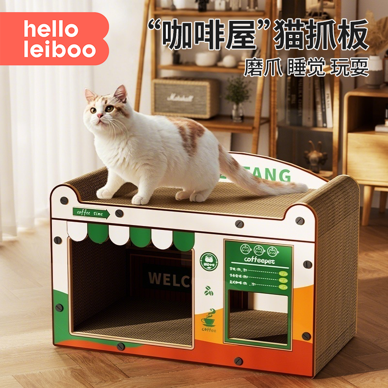 徕本咖啡屋猫抓板窝猫窝四季通用猫爪板一体耐磨猫沙发猫咪玩具