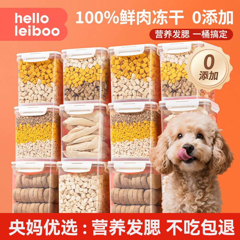 冻干狗狗零食训练奖励幼犬小型犬