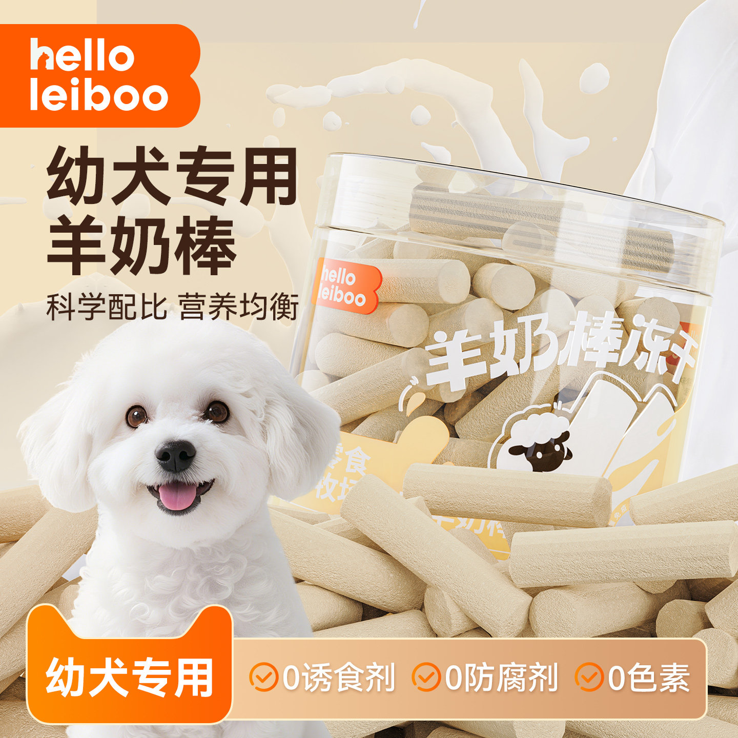 狗狗零食幼犬专用磨牙棒羊奶棒两个月比熊泰迪小型犬训练奖励宠物图片