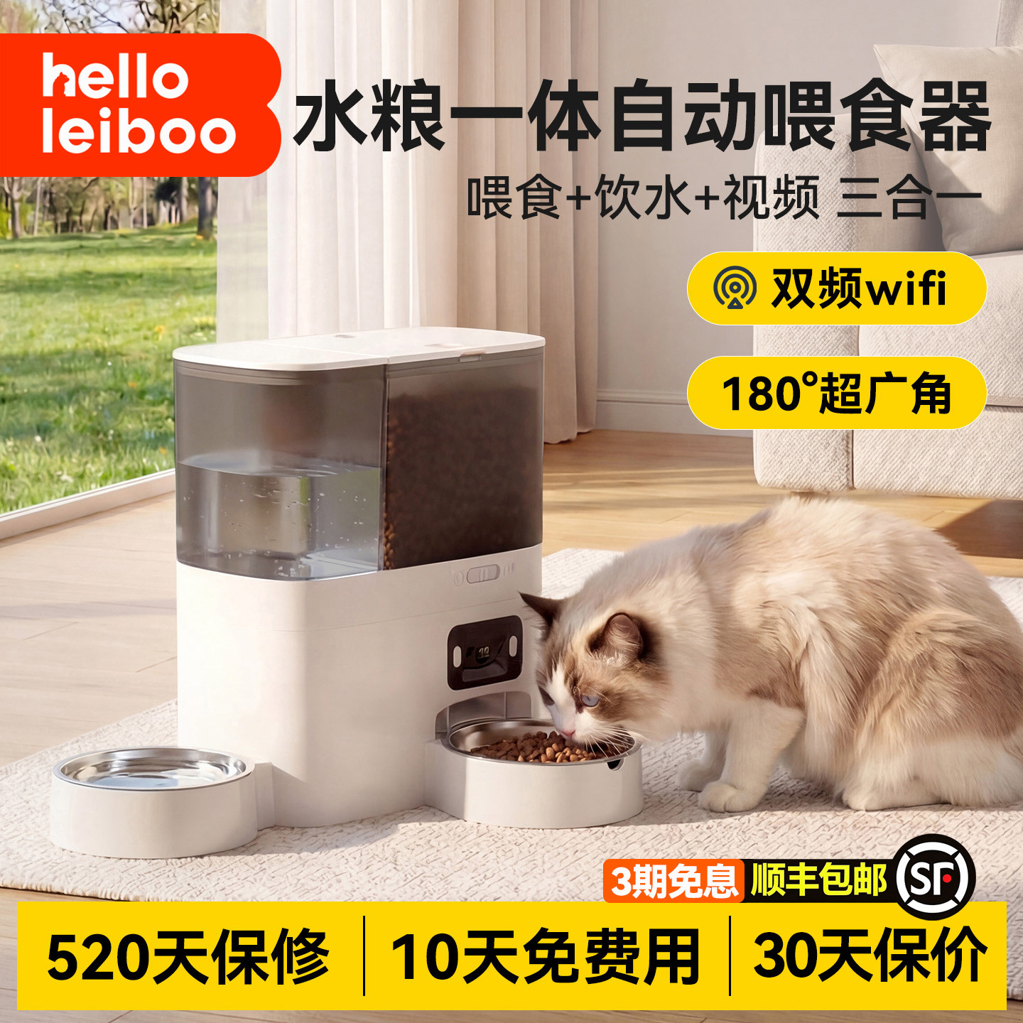 LeiBoo宠物自动喂食器猫咪智能饮水机狗狗可视频投食水粮一体机