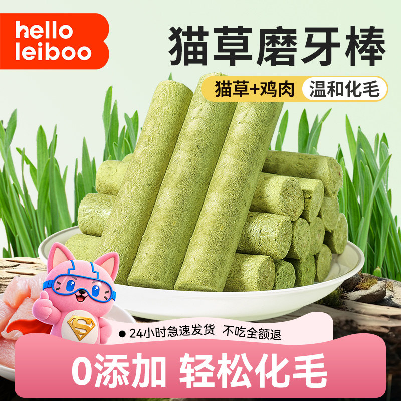 徕本冻干猫草棒磨牙化毛猫咪排毛零食猫吐毛球干温和排毛磨牙洁齿