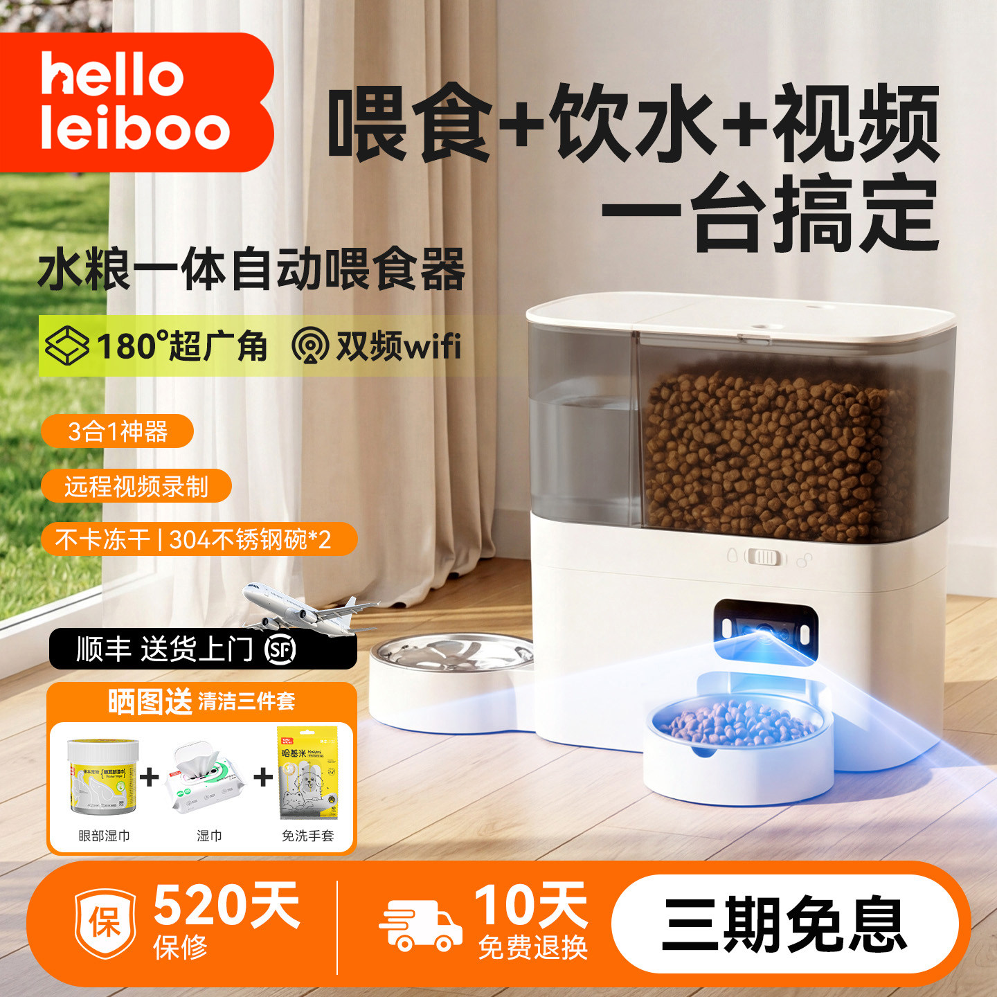 LeiBoo宠物自动喂食器猫咪智能饮水机狗狗可视频投食水粮一体机