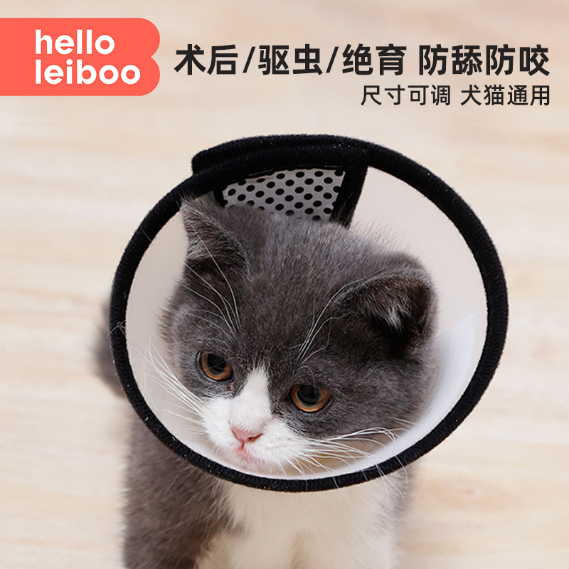 伊丽莎白圈猫咪狗狗术后绝育项圈防舔防咬驱虫头套宠物脖围耻辱圈
