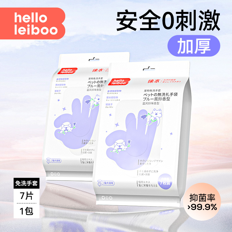 宠物免洗手套猫咪免洗手套清洁洗澡专用擦脚擦身体干洗湿纸巾湿巾