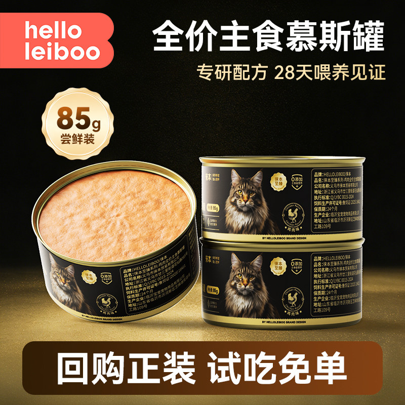【新客尝鲜】徕本至臻系列全价主食慕斯罐猫主食罐头猫咪湿粮猫粮,宠物/宠物食品及用品,猫全价湿粮/主食罐,淘宝优惠券,粉丝福利购,淘宝优惠卷