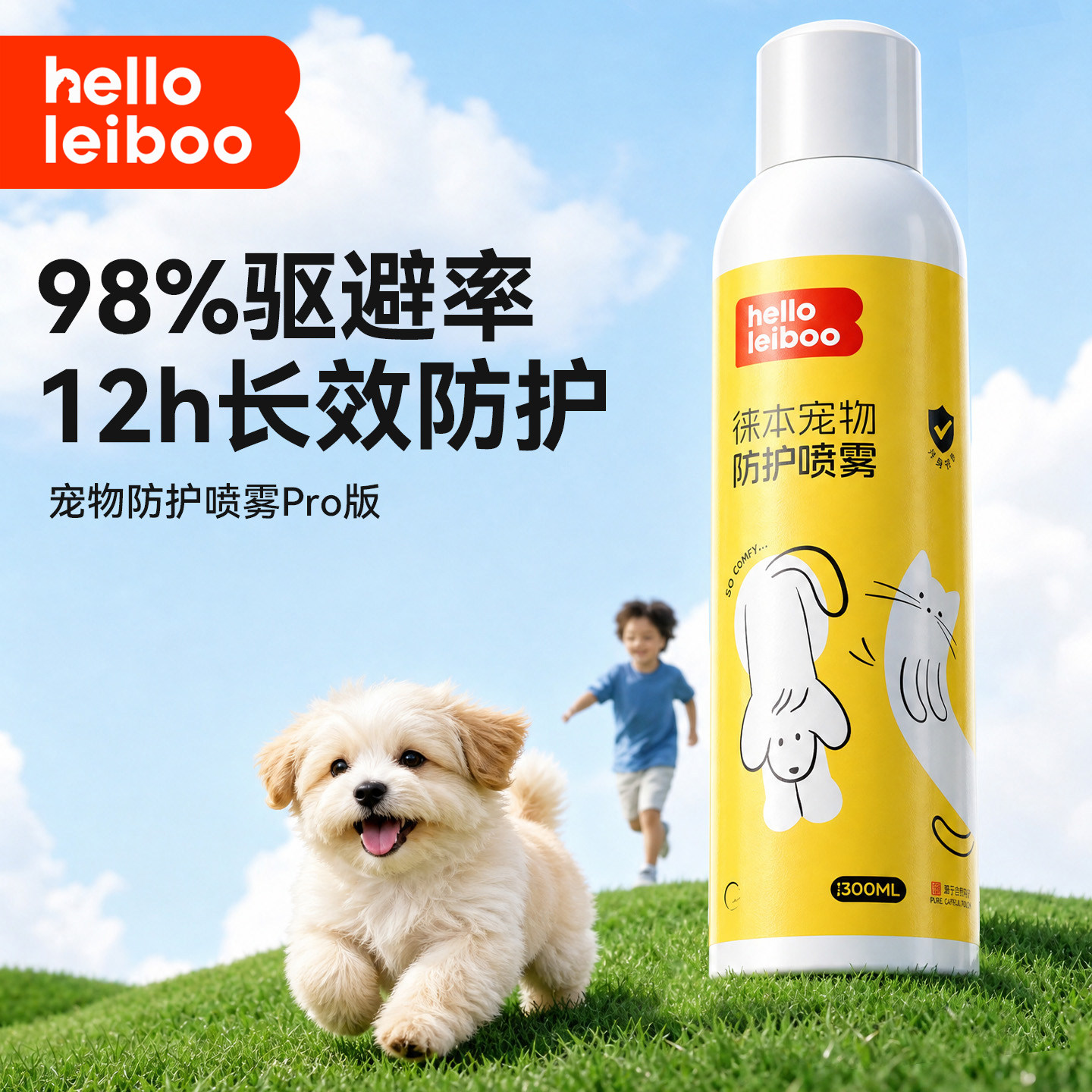 徕本狗狗驱虫喷雾宠物体外喷剂夏季户外防虫驱虫蜱虫跳蚤蚊子虱子