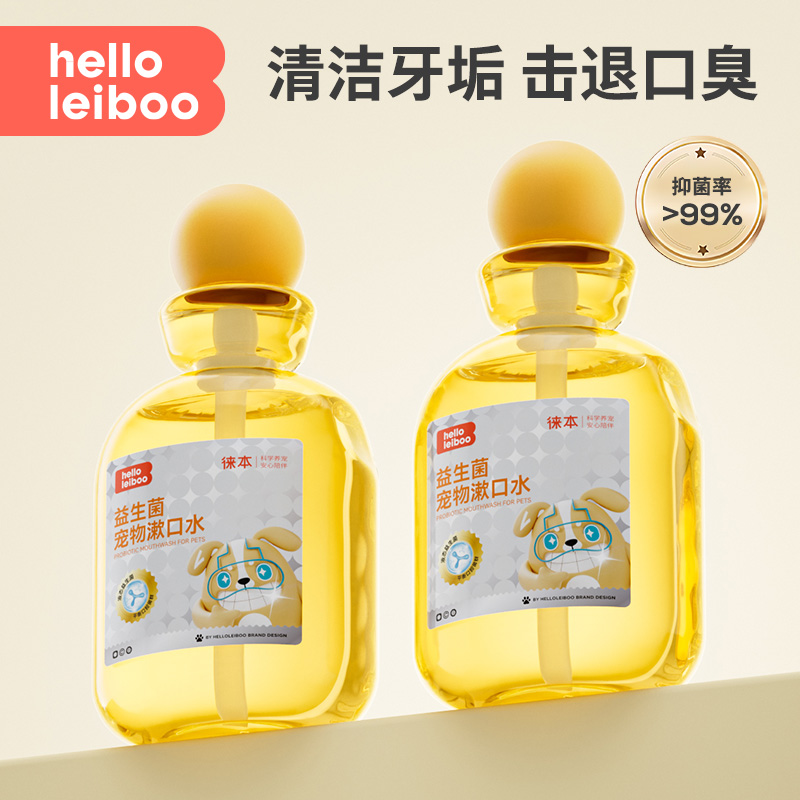 徕本益生菌洁齿水狗狗猫咪漱口水狗狗除口臭口腔清洁食用宠物洁牙