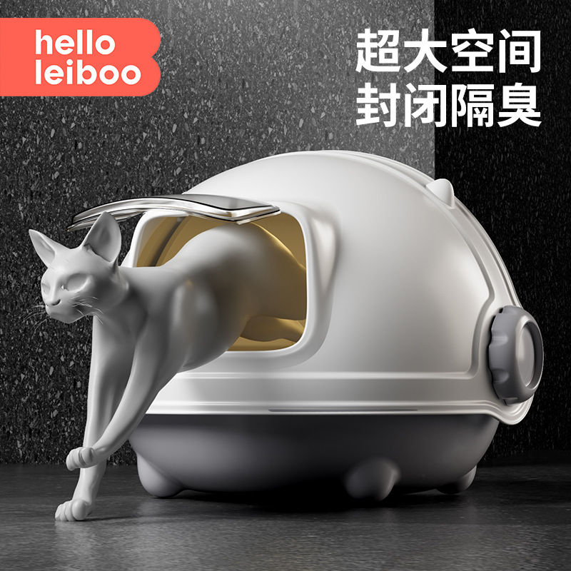 徕本全封闭式防外溅猫砂盆