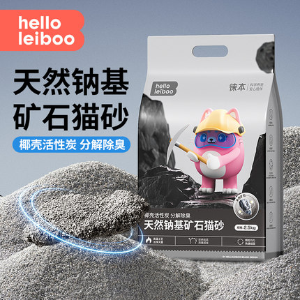 Leiboo天然钠基矿砂猫砂活性炭除臭低尘矿石膨润土猫沙20公斤包邮