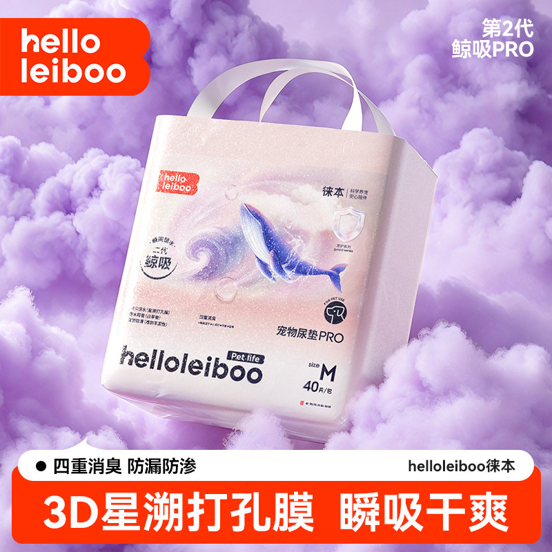 徕本鲸吸二代Pro狗狗尿垫宠物尿片加厚除臭吸水训导尿垫四角背贴