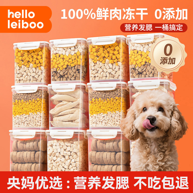 冻干狗狗零食宠物小型犬幼犬泰迪比熊训练奖励用品鸡鸭肉干粒狗粮