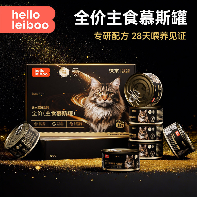 徕本至臻系列全价主食慕斯罐猫主食罐头幼猫成猫罐头猫咪湿粮猫粮,宠物/宠物食品及用品,猫全价湿粮/主食罐,淘宝优惠券,粉丝福利购,淘宝优惠卷