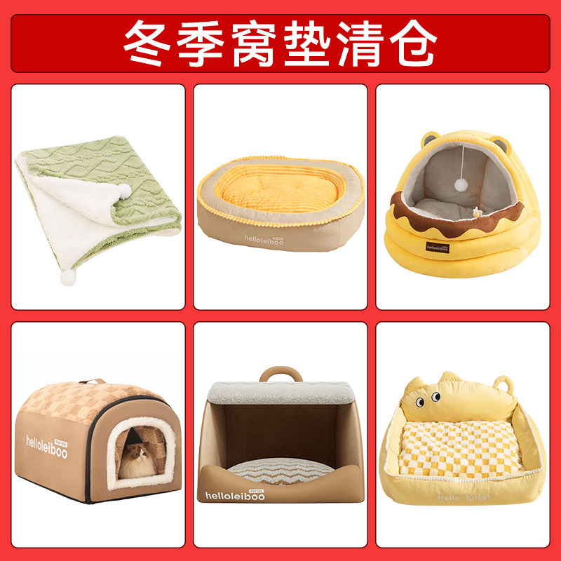 【全新清仓】秋冬狗窝猫窝冬季产品断码低于成本价不支持退换货