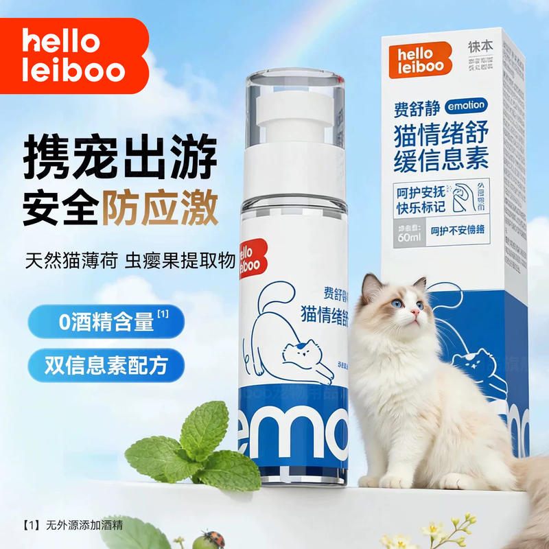 【出游回乡必备】猫费洛蒙防应激
