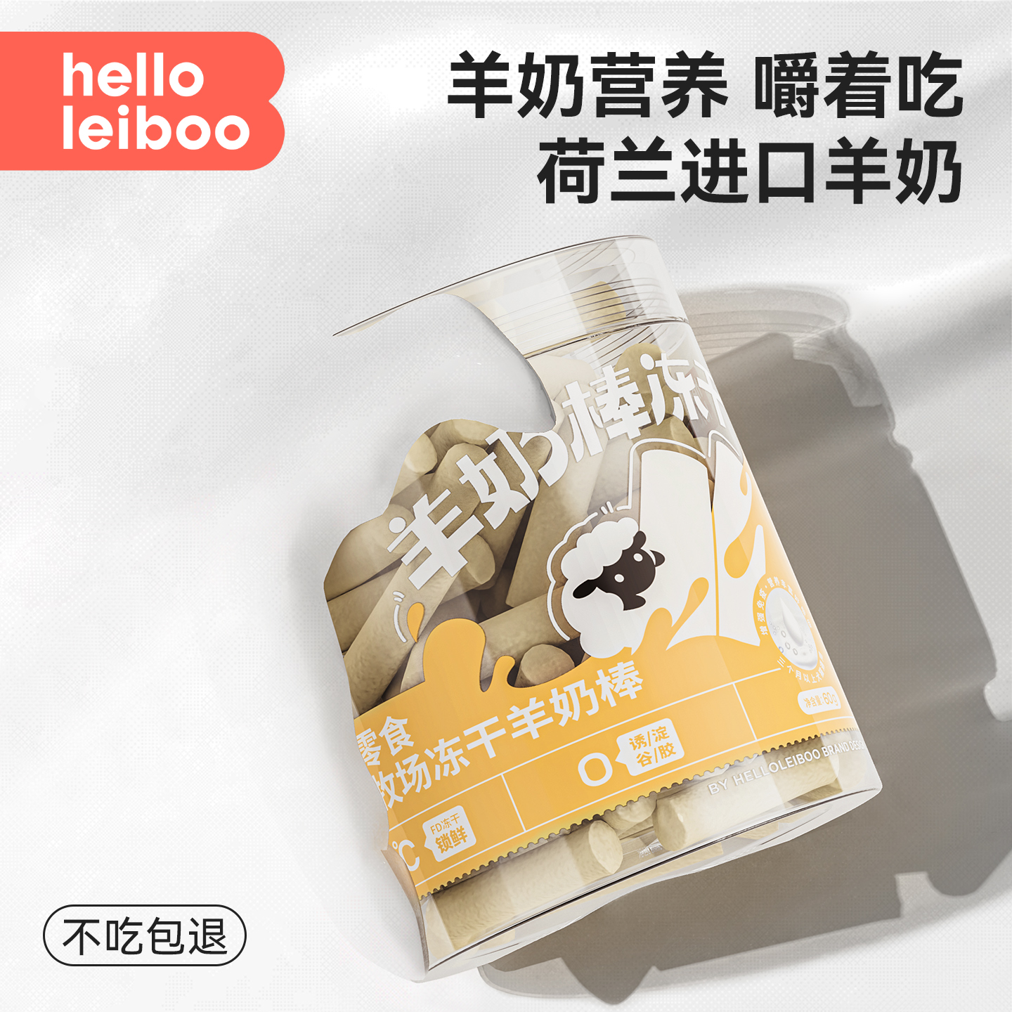 【源自荷兰】猫咪冻干羊奶棒零食