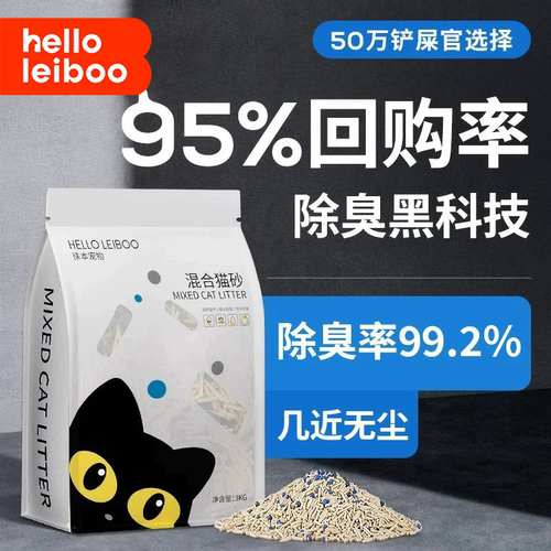 leiboo｜经典爆款猫砂95%回购率