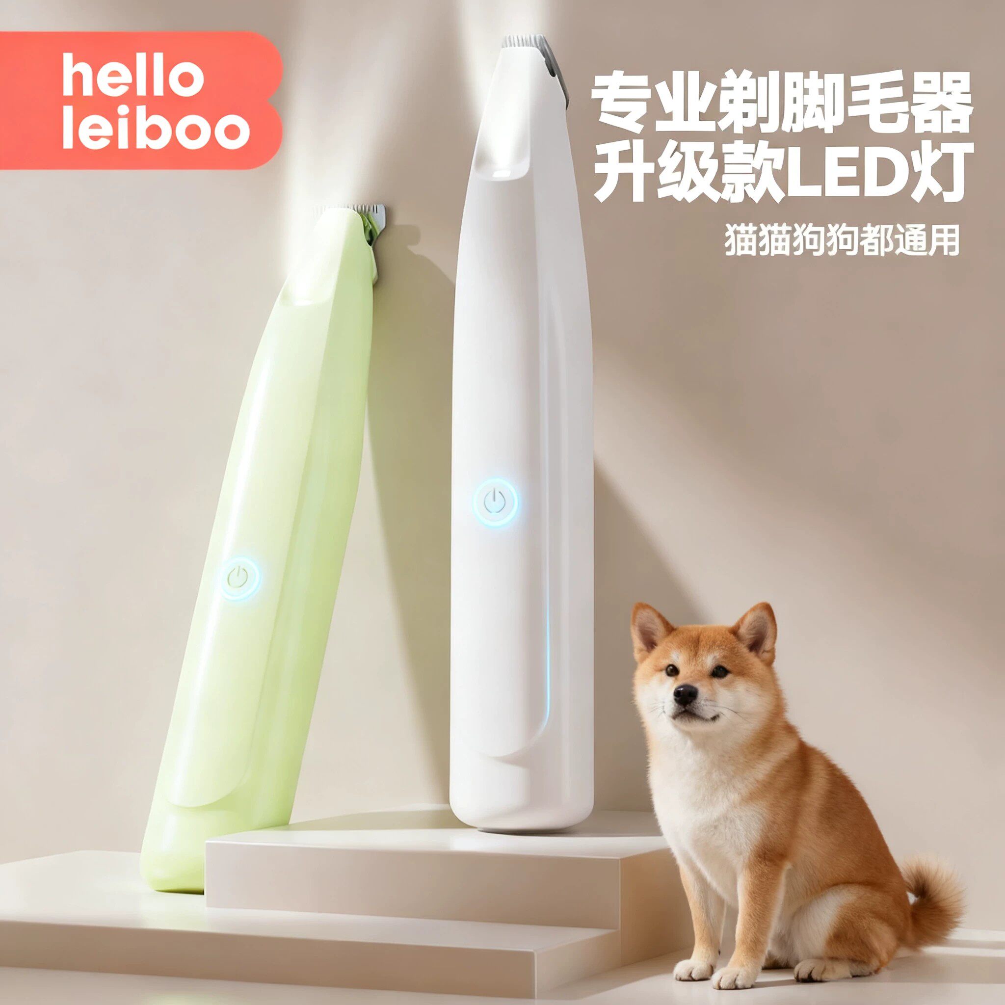 LED灯狗狗专用剃脚毛器宠物狗脚底修剪器小狗爪静音电动剃毛器