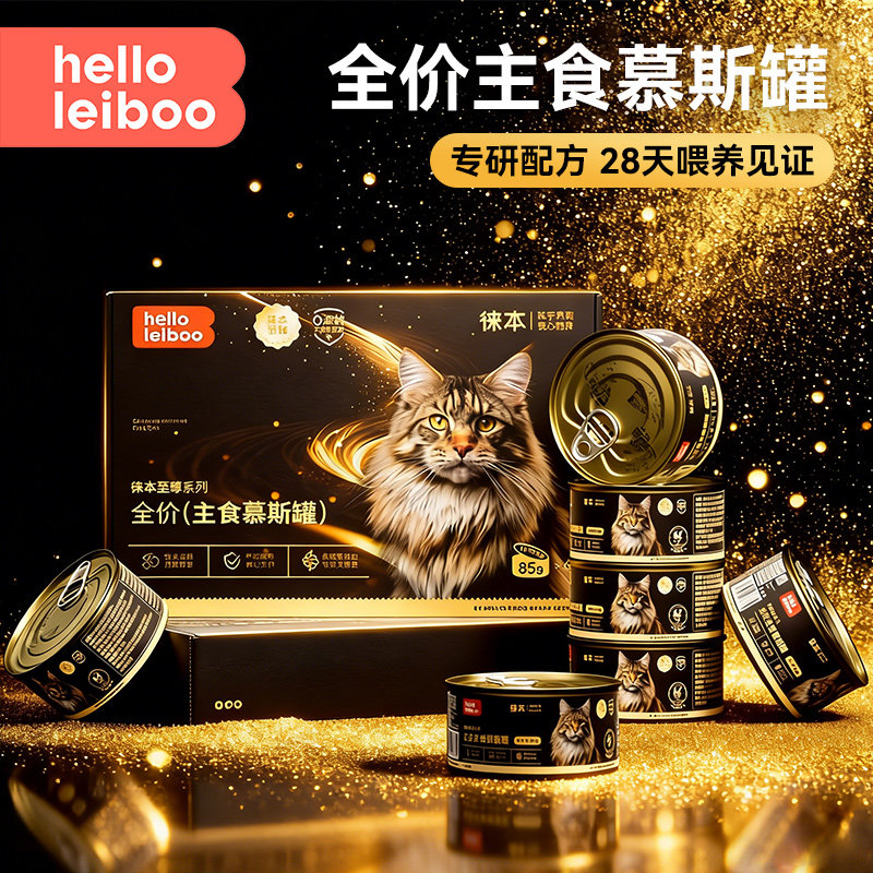 徕本至臻系列全价主食慕斯罐猫主食罐头幼猫成猫罐头猫咪湿粮猫粮