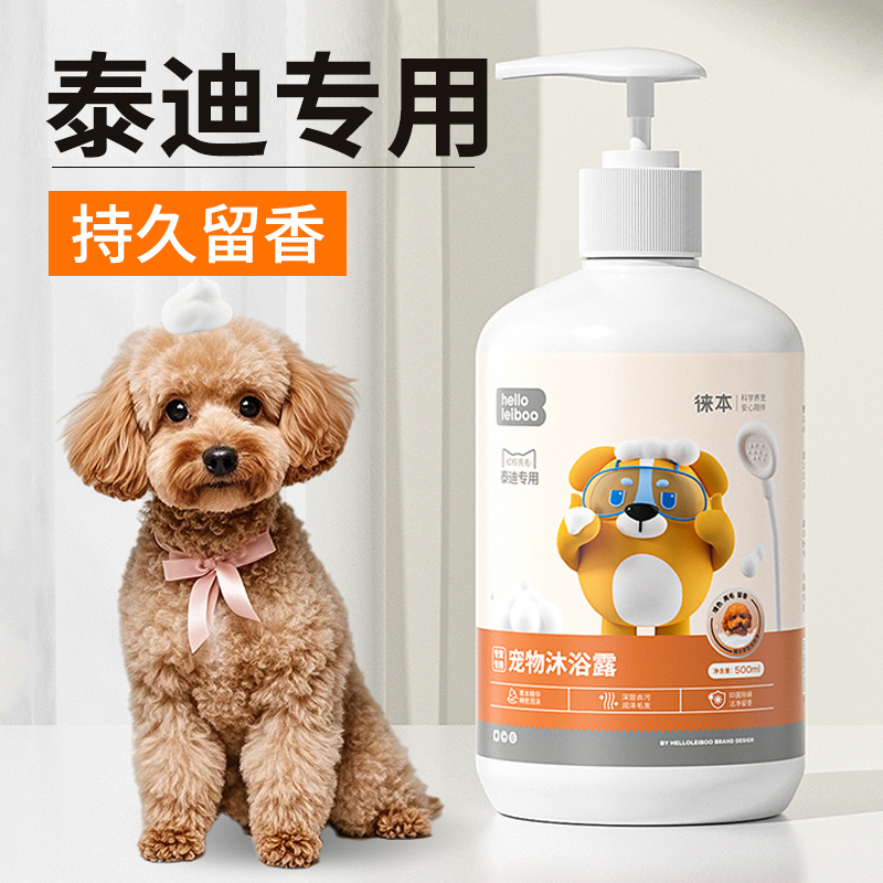 狗狗沐浴露泰迪专用除臭杀菌持久留香止痒洗澡沐浴液护毛素宠物