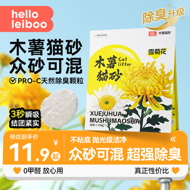 徕本纯木薯猫砂豆腐沙除臭近无尘不粘底植物砂混合膨润土矿砂20斤