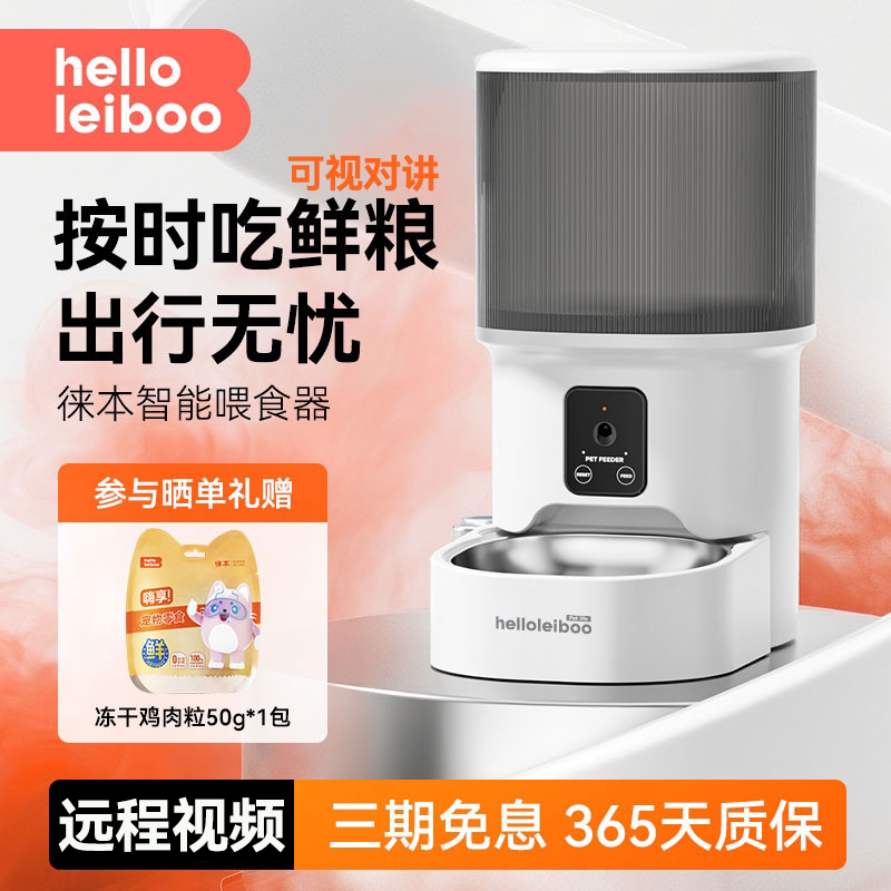 LeiBoo自动猫喂食器猫咪定时定量智能宠物猫粮狗粮远程可视投食机