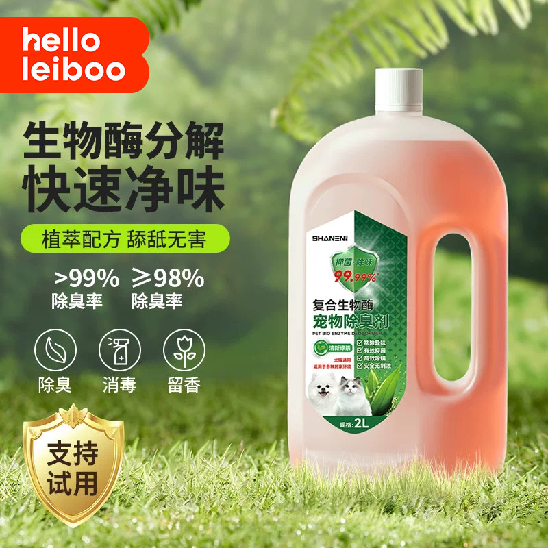 宠物除臭剂狗狗猫咪猫砂杀菌消毒去除尿液味生物酶分解剂除臭喷雾