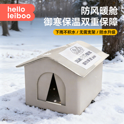 流浪猫户外窝御寒冬季冬天大号防水猫咪过冬猫窝保暖防雨防寒室外