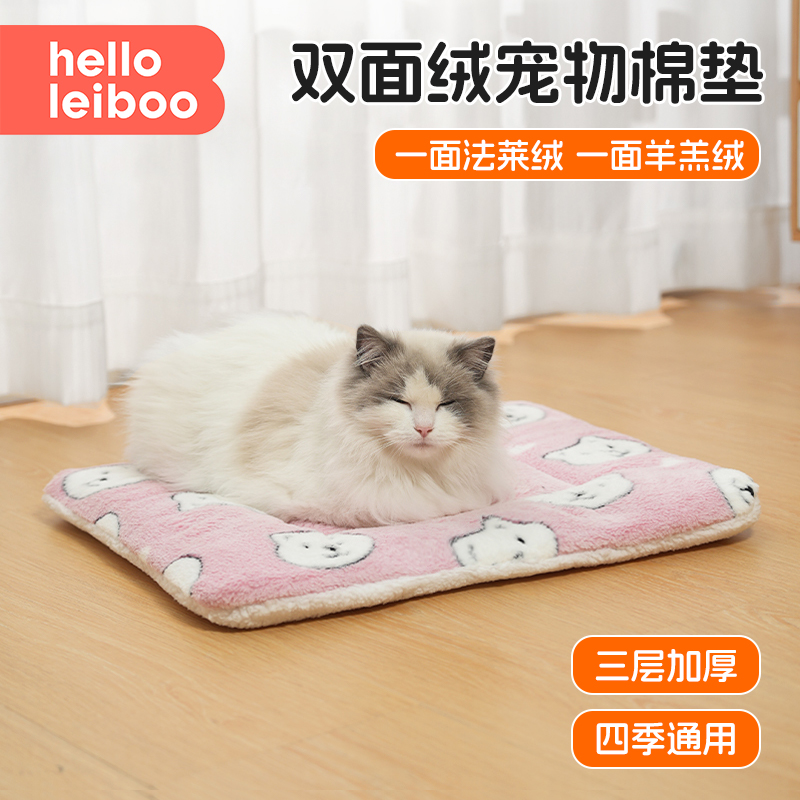 徕本宠物四季通用柔软睡垫