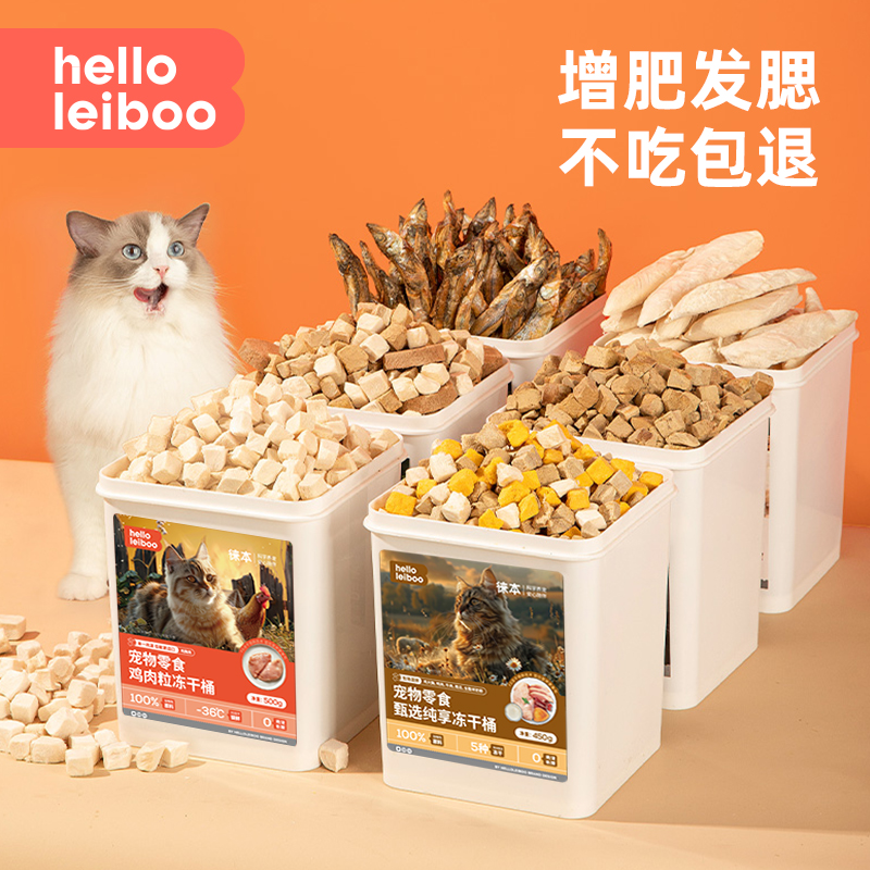 好冻干不掺假真材实料猫咪放心吃