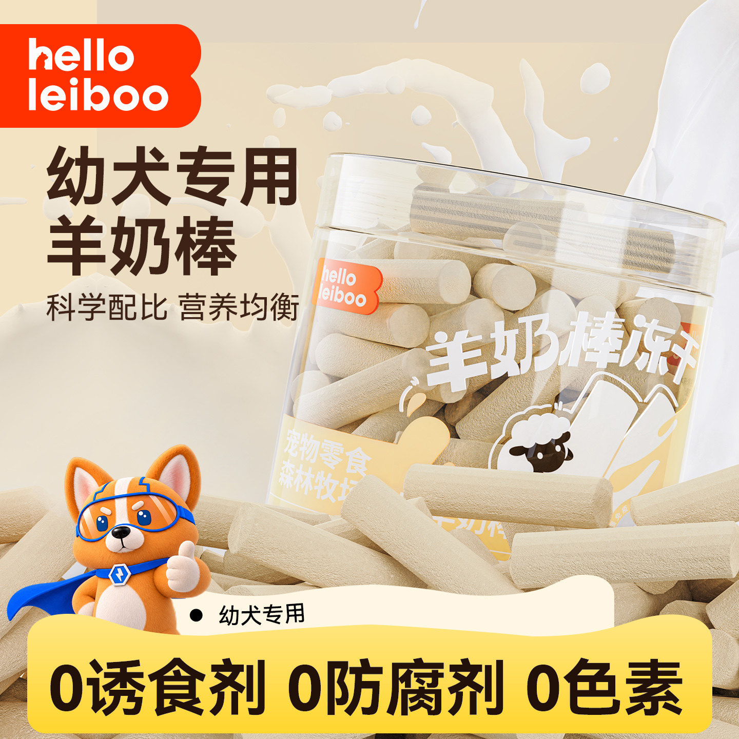 狗狗零食幼犬专用磨牙棒羊奶棒两个月比熊泰迪小型犬训练奖励宠物