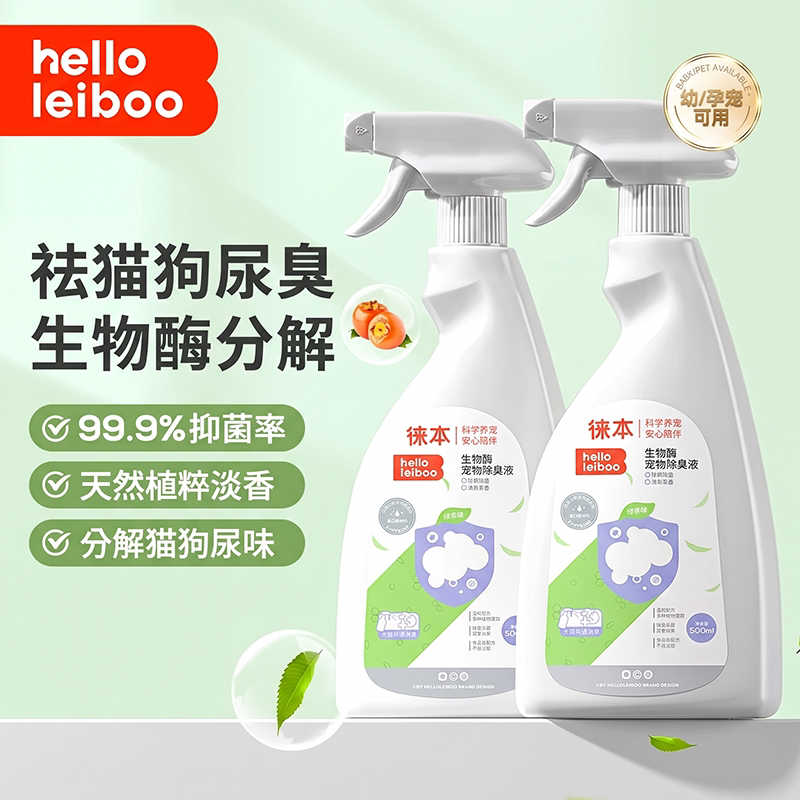 宠物除臭剂猫尿生物酶分解剂杀菌去尿味狗除味剂狗尿猫咪消毒喷雾的商品主图