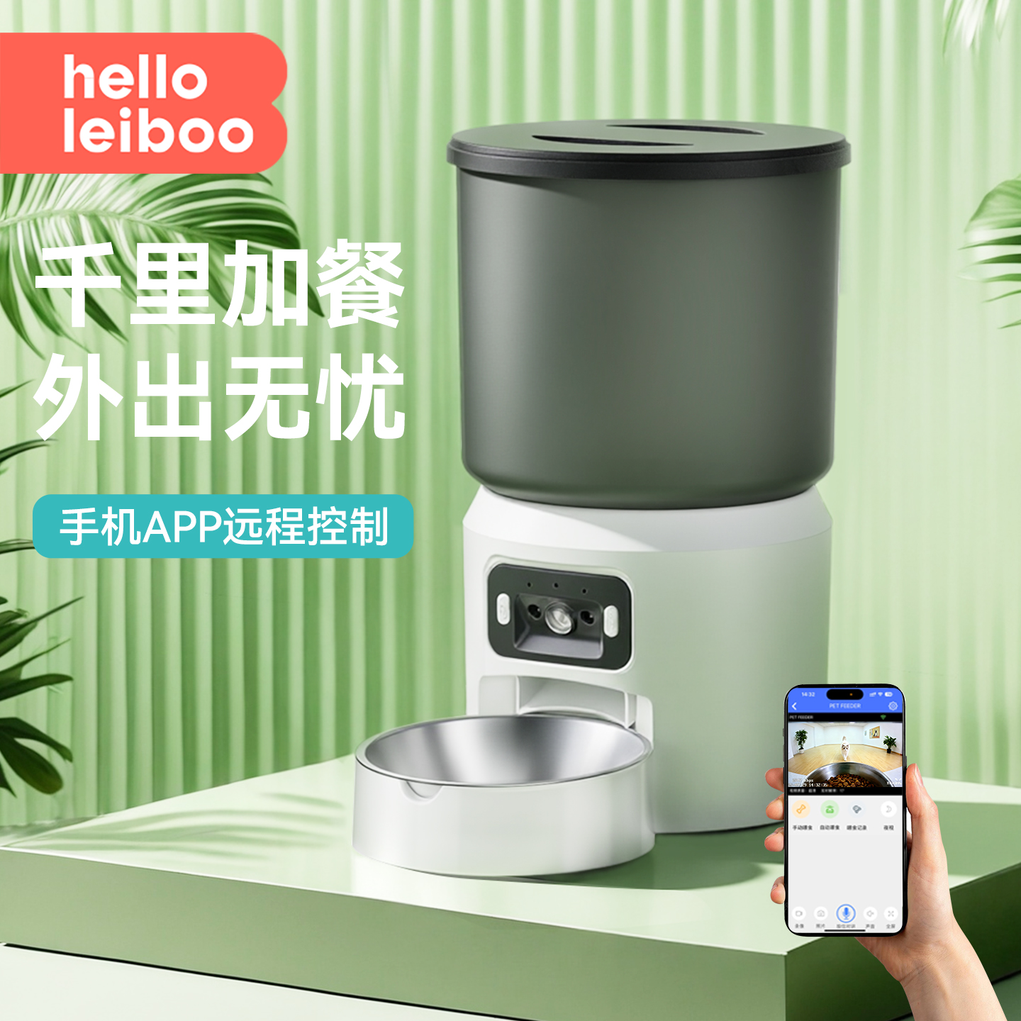 LeiBoo自动猫喂食器带摄像头猫粮狗粮定时定量宠物智能可视投食机