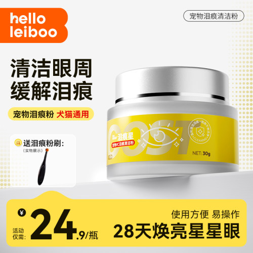 【改善泪痕清洁眼周】泪痕粉狗