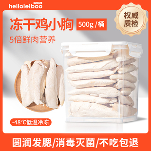 食物食品营养增肥鸡肉粒桶 鸡胸肉冻干猫咪专用宠物零食小猫猫吃