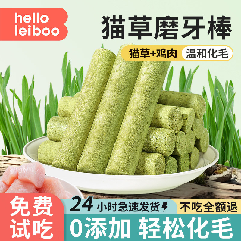 徕本冻干猫草棒磨牙化毛猫咪排毛零食猫吐毛球干温和排毛磨牙洁齿
