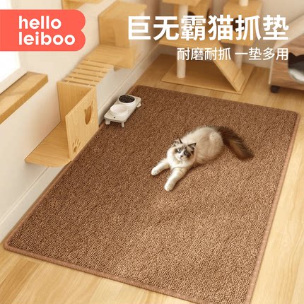 徕本猫抓板猫抓垫猫窝一体地毯垫子仿剑麻耐磨不掉屑四季通用磨爪