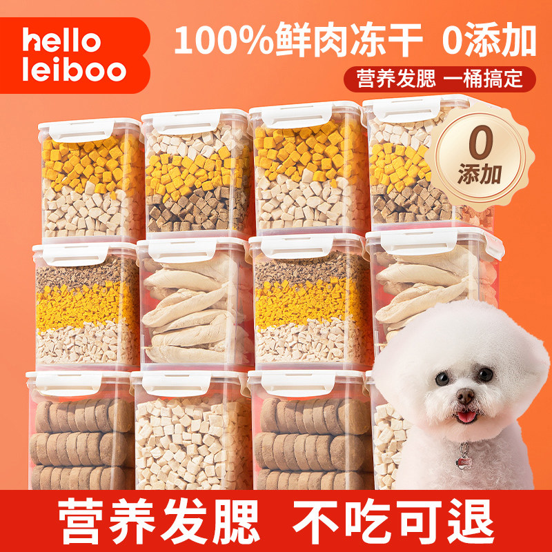 冻干狗狗零食训练奖励幼犬小型犬图片