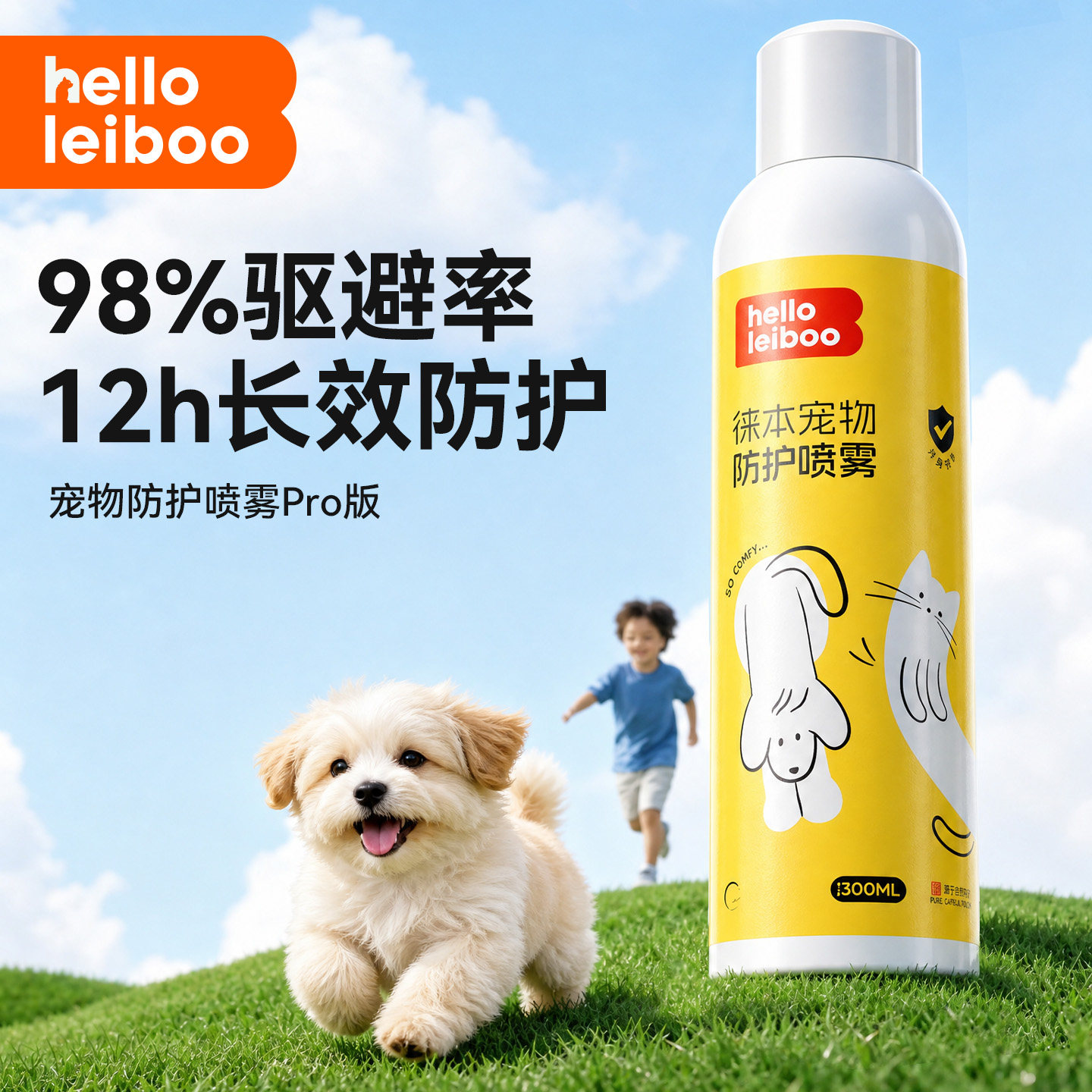 徕本狗狗驱虫喷雾宠物体外喷剂夏季户外防虫驱虫蜱虫跳蚤蚊子虱子