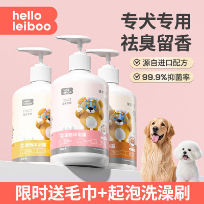 徕本狗狗沐浴露杀菌除臭
