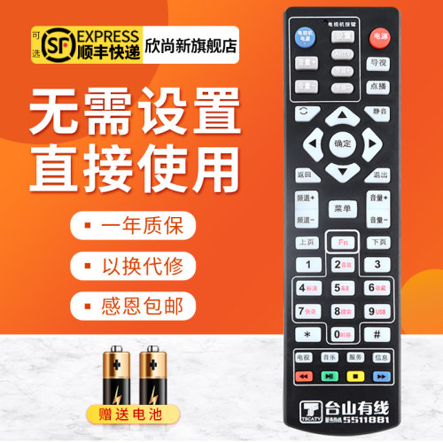 欣尚新适用于台山机顶盖遥控器