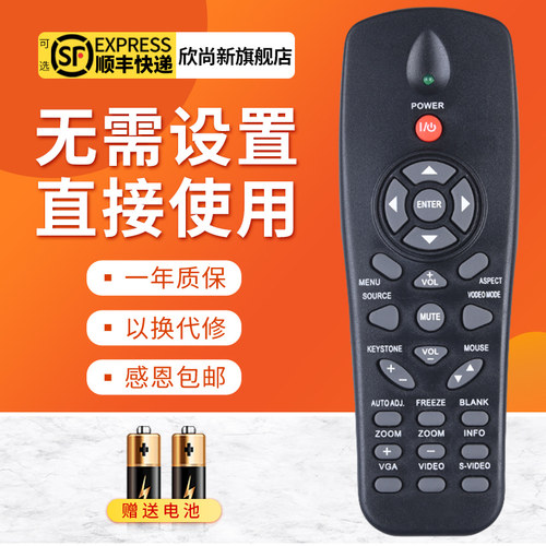 欣尚新适用于戴尔投影仪遥控器