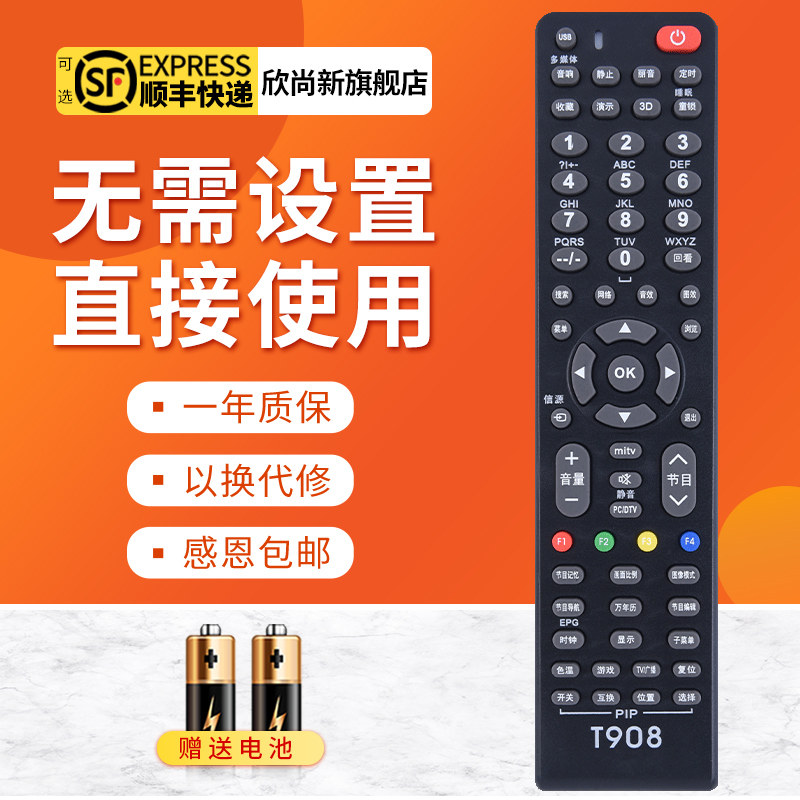 适用于万能通用TCL液晶电视机遥控器支持智能网络液晶机T908