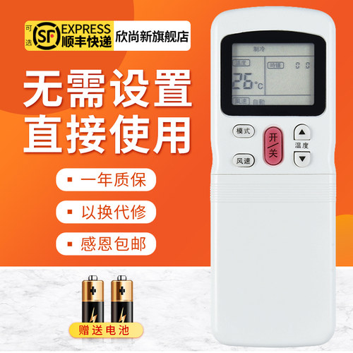 欣尚新适用于R11HG空调遥控器