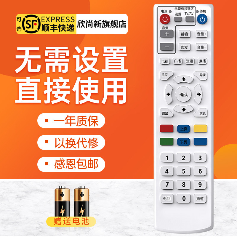欣尚新适用于天威机顶盒遥控器