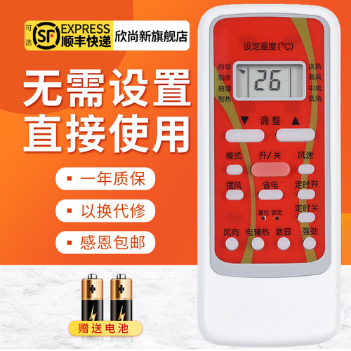 欣尚新适用于rn51k空调遥控器