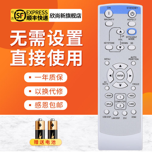 欣尚新适用于三菱投影机遥控器
